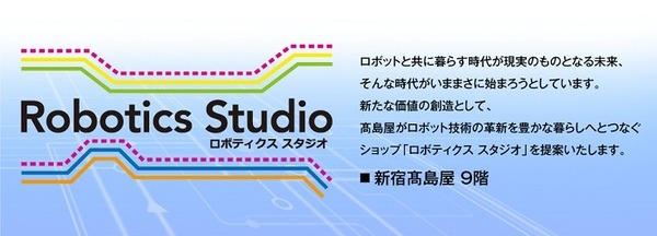 家族型ロボット「LOVOT」がいよいよ8月31日(土)10時に一般発売！新宿髙島屋に「LOVOTストア」が9月4日からオープン