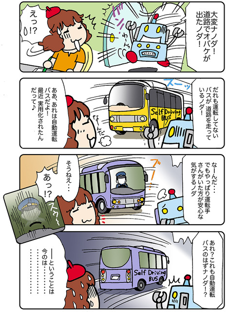 【連載マンガ ロボクン vol.147】オバケのいたずら?