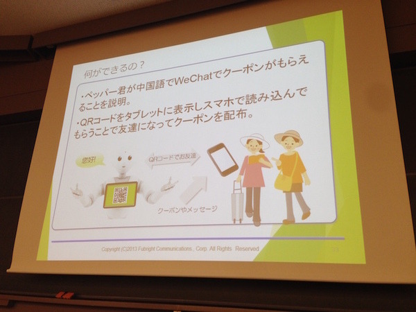 「PEPPERのビジネス利活用最新動向とその展望」に行ってきました。その１