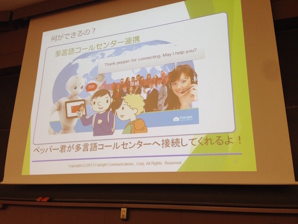 「PEPPERのビジネス利活用最新動向とその展望」に行ってきました。その１