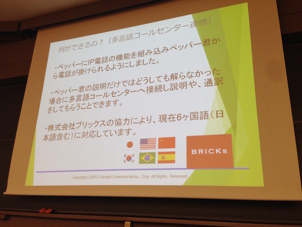「PEPPERのビジネス利活用最新動向とその展望」に行ってきました。その１