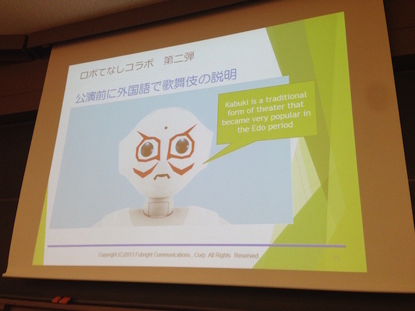 「PEPPERのビジネス利活用最新動向とその展望」に行ってきました。その１