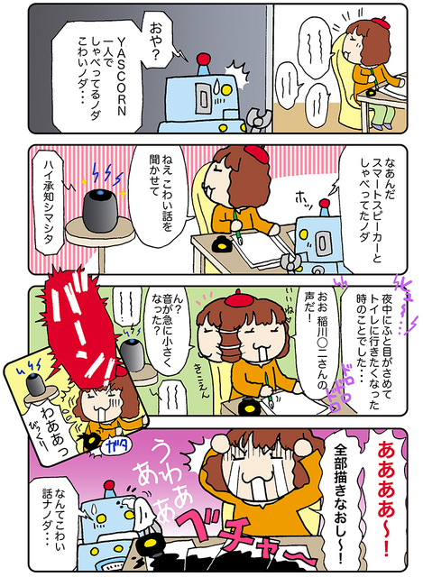 【連載マンガ ロボクン vol.148】こわ～い話