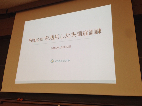 「PEPPERのビジネス利活用最新動向とその展望」に行ってきました。その２