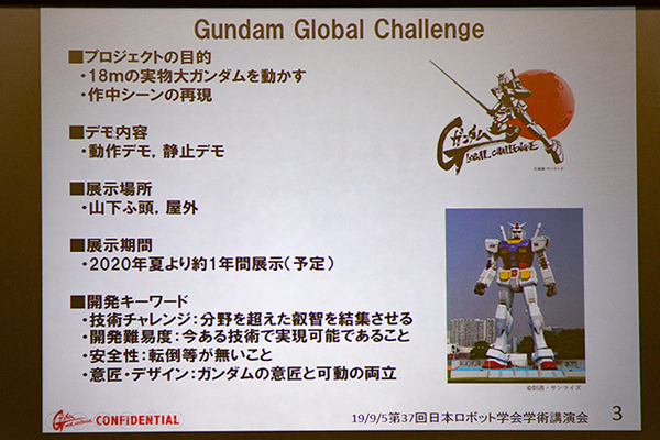 【速報】身長18mの実物大ガンダムを動かす「ガンダム GLOBAL CHALLENGE」は今どうなっている? サンライズら「夢と苦悩と感動」を語る　日本ロボット学会学術講演会で