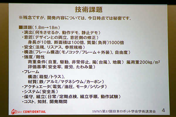 【速報】身長18mの実物大ガンダムを動かす「ガンダム GLOBAL CHALLENGE」は今どうなっている? サンライズら「夢と苦悩と感動」を語る　日本ロボット学会学術講演会で