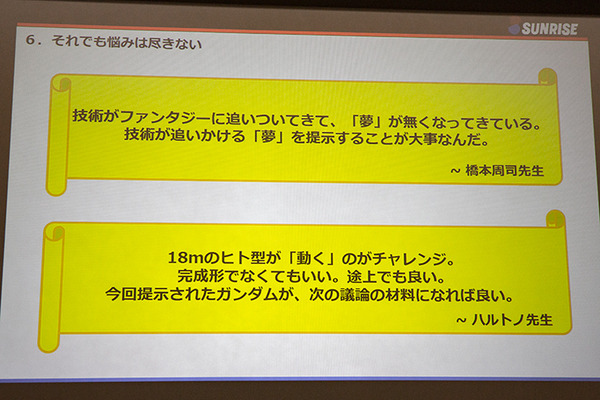 【速報】身長18mの実物大ガンダムを動かす「ガンダム GLOBAL CHALLENGE」は今どうなっている? サンライズら「夢と苦悩と感動」を語る　日本ロボット学会学術講演会で