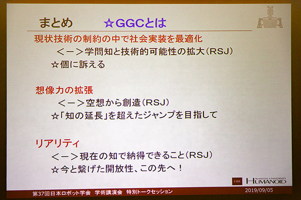 【速報】身長18mの実物大ガンダムを動かす「ガンダム GLOBAL CHALLENGE」は今どうなっている? サンライズら「夢と苦悩と感動」を語る　日本ロボット学会学術講演会で