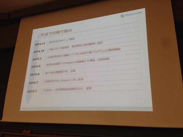 「PEPPERのビジネス利活用最新動向とその展望」に行ってきました。その２