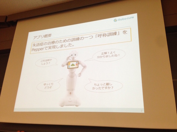 「PEPPERのビジネス利活用最新動向とその展望」に行ってきました。その２