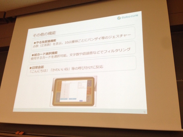 「PEPPERのビジネス利活用最新動向とその展望」に行ってきました。その２