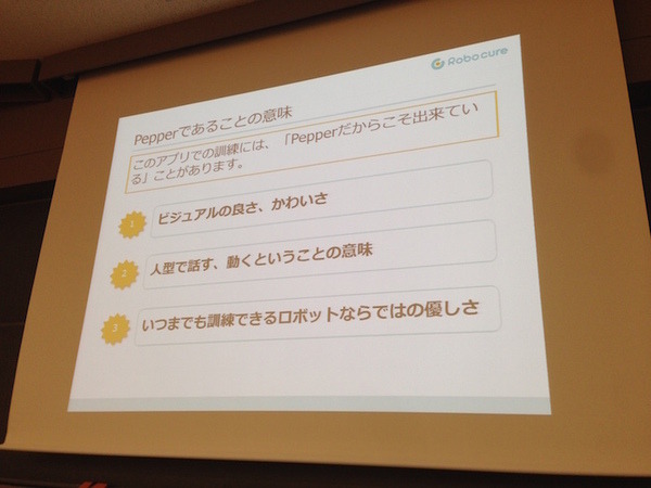 「PEPPERのビジネス利活用最新動向とその展望」に行ってきました。その２