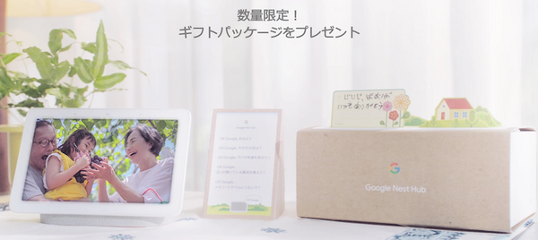 【敬老の日記念】グーグルストアで「Google Nest Hub」が3,500円引き