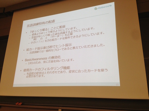 「PEPPERのビジネス利活用最新動向とその展望」に行ってきました。その２