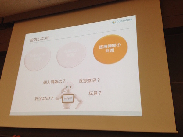 「PEPPERのビジネス利活用最新動向とその展望」に行ってきました。その２