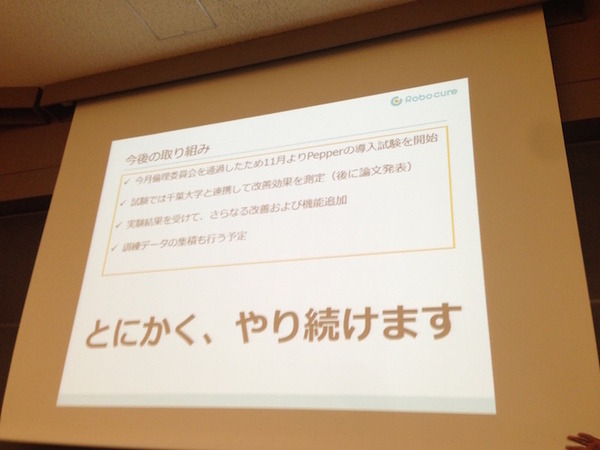 「PEPPERのビジネス利活用最新動向とその展望」に行ってきました。その２