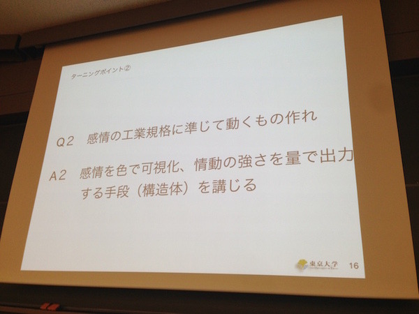「PEPPERのビジネス利活用最新動向とその展望」に行ってきました。その２