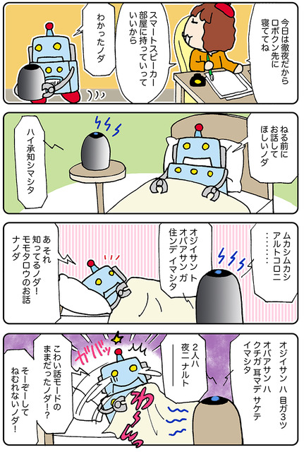 【連載マンガ ロボクン vol.149】こわ～い話 2
