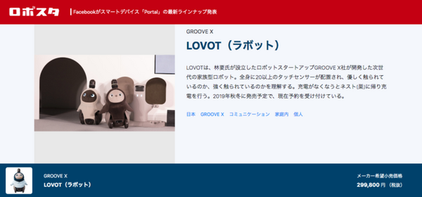 ロボスタ「ロボットデータベース」に15種類のロボットを追加掲載　ガンダムのハロ、オルタ3、embot、Spot mini、漱石アンドロイドなど多彩 全119種類