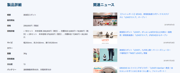 ロボスタ「ロボットデータベース」に15種類のロボットを追加掲載　ガンダムのハロ、オルタ3、embot、Spot mini、漱石アンドロイドなど多彩 全119種類