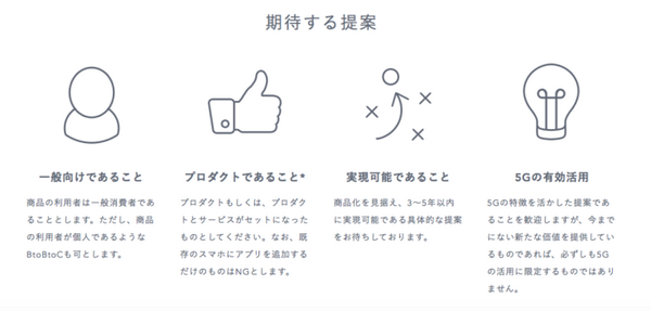 NTTドコモが「5Gのある世界で活躍する新商品の提案」を募集中　3～5年以内に実現可能なイノベーション