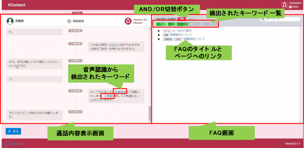通話内容をAIが要約して記録　葬儀社の問合わせ応対に「音声認識できるくん」を導入　ライフアンドデザイン・グループ