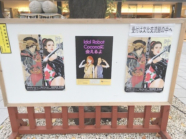 【神田明神で開催中】等身大アイドルロボット「高坂ここな」と女性アイドル大畑杏雛のユニット「プリティエンジェル」巫女舞奉納を見てきました
