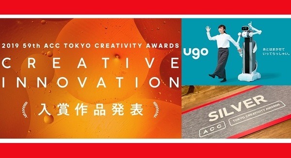 家事支援アバターロボット「ugo」が「ACCシルバー」受賞　ACC賞クリエイティブイノベーション部門で