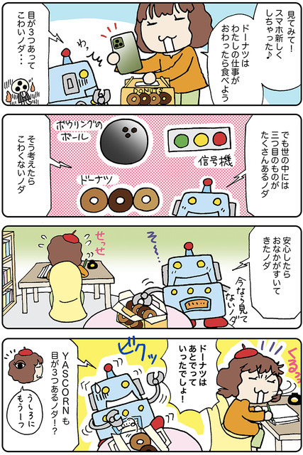 【連載マンガ ロボクン vol.150】三つ目が見てる