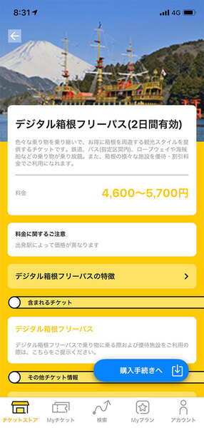 MaaSとはなにか? 小田急が観光型、郊外型、飲食サブスク型MaaS構想を発表、スマホ用アプリ「EMot」(エモット)を10月末リリース