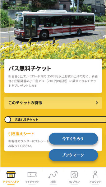 MaaSとはなにか? 小田急が観光型、郊外型、飲食サブスク型MaaS構想を発表、スマホ用アプリ「EMot」(エモット)を10月末リリース