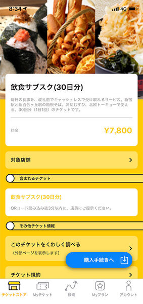 MaaSとはなにか? 小田急が観光型、郊外型、飲食サブスク型MaaS構想を発表、スマホ用アプリ「EMot」(エモット)を10月末リリース