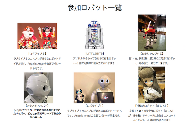 ロボット好きによる「ロボットパレード」、浅草で11月3日開催！参加者募集中