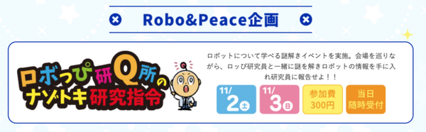 大阪で「ATCロボットストリート」開催　ロボットテクノロジーのブースが大集合