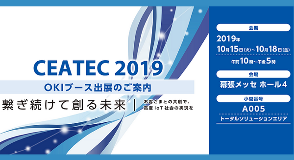 沖電気が人手不足の解消を目指すサービスロボット「AIエッジロボット」をCEATEC 2019に出展