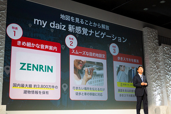 【速報】750万人ユーザーのドコモ「my daiz」に新サービス「音声ナビゲーション機能」を来春追加