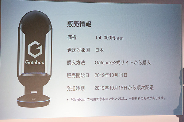 【速報】キャラクター召喚装置「Gatebox」正式発売！多数のキャラを召喚できるクリエイター参加型の「Gatebox Video」も発表