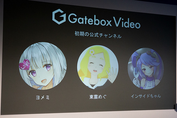 【速報】キャラクター召喚装置「Gatebox」正式発売！多数のキャラを召喚できるクリエイター参加型の「Gatebox Video」も発表