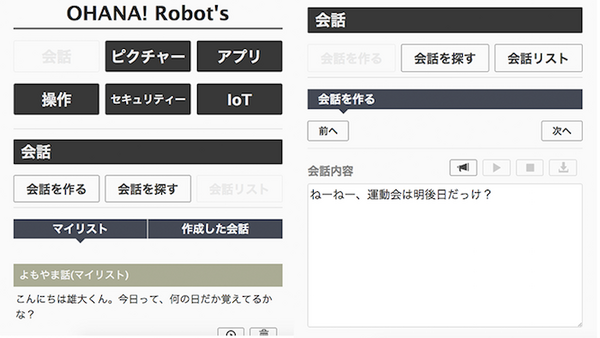OYOYO-PROJECTが、２つの基盤ソフトウェアとサービスの提供を開始