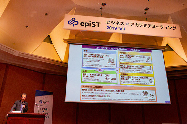 内閣府が考える「日本のスタートアップ育成の課題と問題点、海外との違い、その解決策」7つの戦略とは?　epiST Summit 2019 Fall