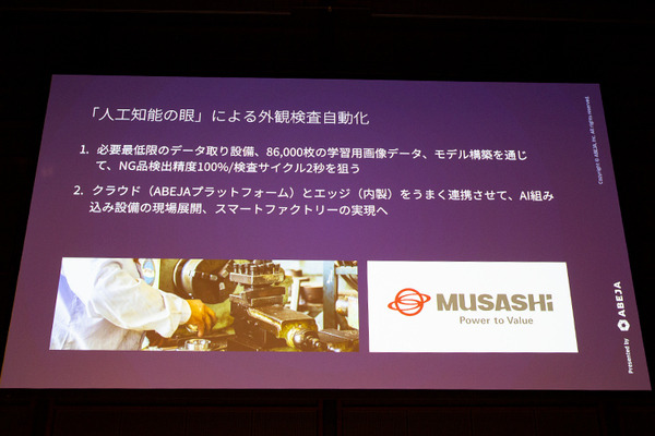 「製造業のコストはAIで劇的に削減できる」ABEJAが導入事例とAIモデル作成を披露「NVIDIA ディープラーニングセミナー 次世代の製造現場へ提案」で
