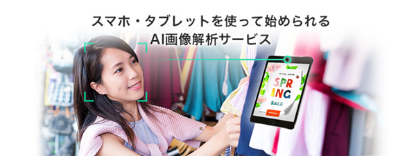 オプティムが「AI Camera」の3つの新サービスMobile、Lite、Creatorを発表！AI音声解析とマーケティング解析ツールも
