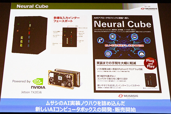 製造現場でAIをどう使うか?「目視検査100%達成」武蔵精密工業とABEJAの開発事例　「NVIDIA ディープラーニングセミナー 次世代の製造現場へ提案」