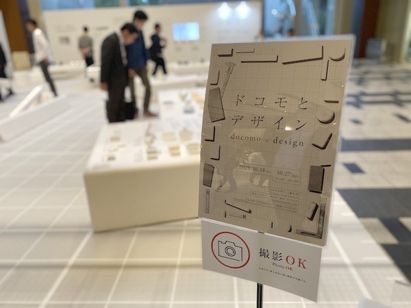 「ドコモとデザイン」展を見てきました「ドコモが何を考え、どう取り組んでいるか」10月27日まで開催中