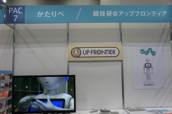 Pepper App Challenge 2015 Winter決勝進出アプリ（展示会場）