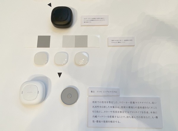 「ドコモとデザイン」展を見てきました「ドコモが何を考え、どう取り組んでいるか」10月27日まで開催中