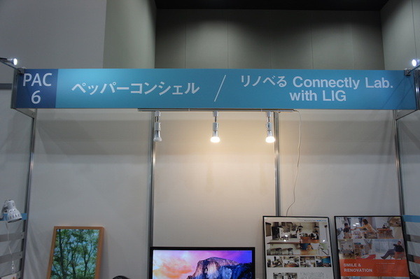 Pepper App Challenge 2015 Winter決勝進出アプリ（展示会場）