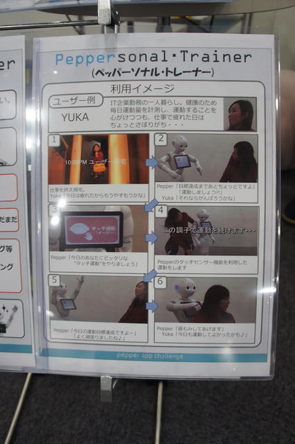 Pepper App Challenge 2015 Winter決勝進出アプリ（展示会場）