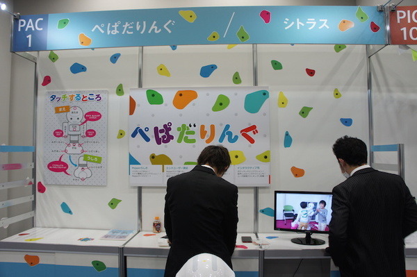 Pepper App Challenge 2015 Winter決勝進出アプリ（展示会場）