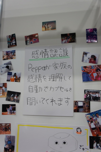 Pepper App Challenge 2015 Winter決勝進出アプリ（展示会場）